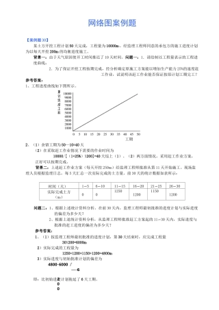 施工组织网络图案例题