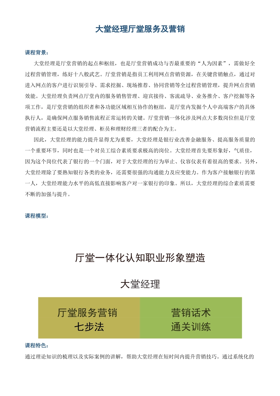 帆宇达  银行  培训  《大堂经理厅堂服务营销初级》_第1页