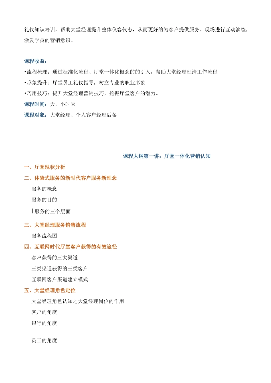 帆宇达  银行  培训  《大堂经理厅堂服务营销初级》_第2页