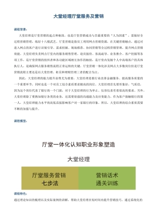 帆宇达  银行  培训  《大堂经理厅堂服务营销初级》