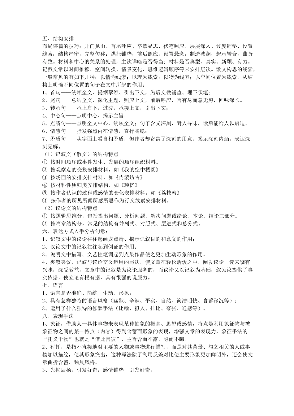 语文阅读理解解题技巧._第2页