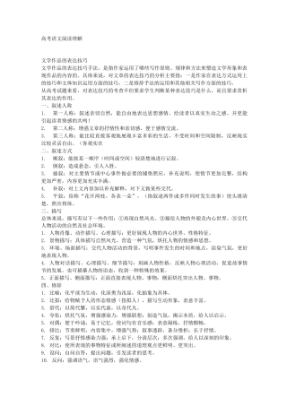 语文阅读理解解题技巧.