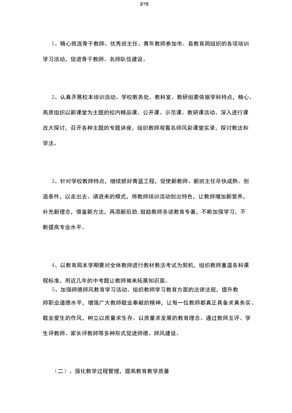 2021初级中学学校工作计划_第2页