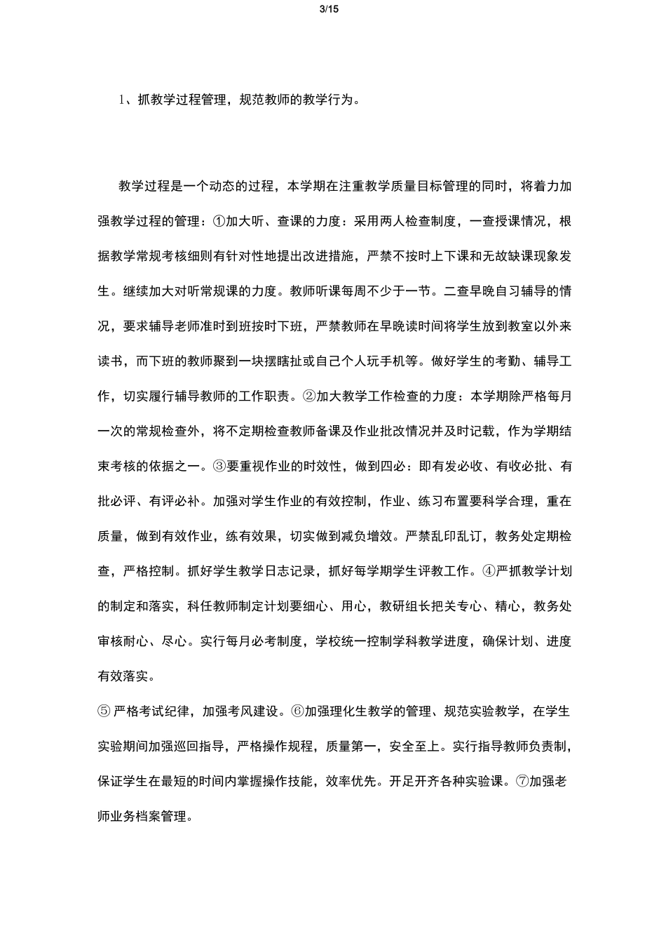 2021初级中学学校工作计划_第3页