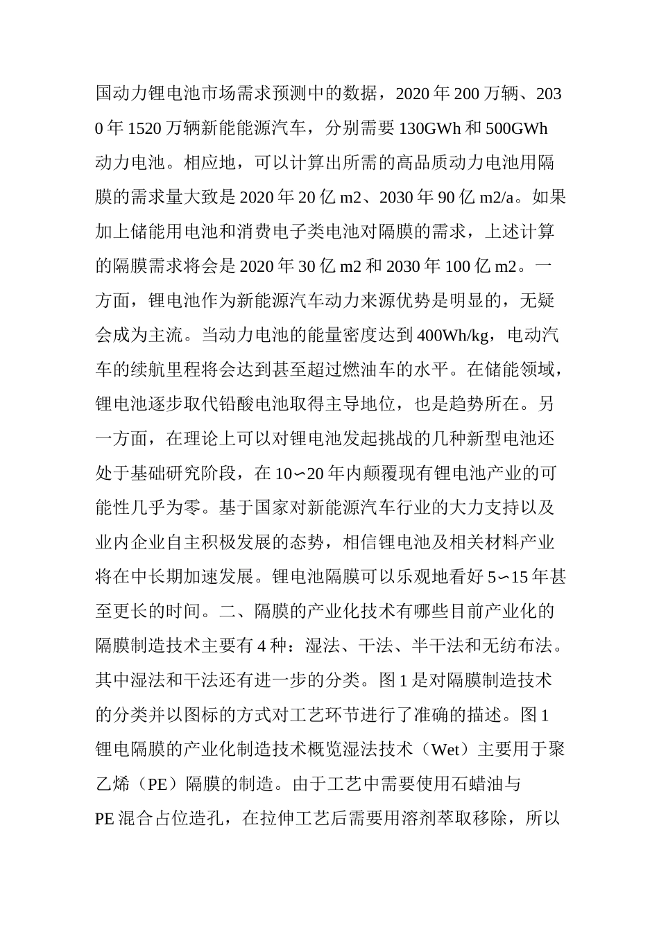 锂电隔膜产业的九大问题_第2页