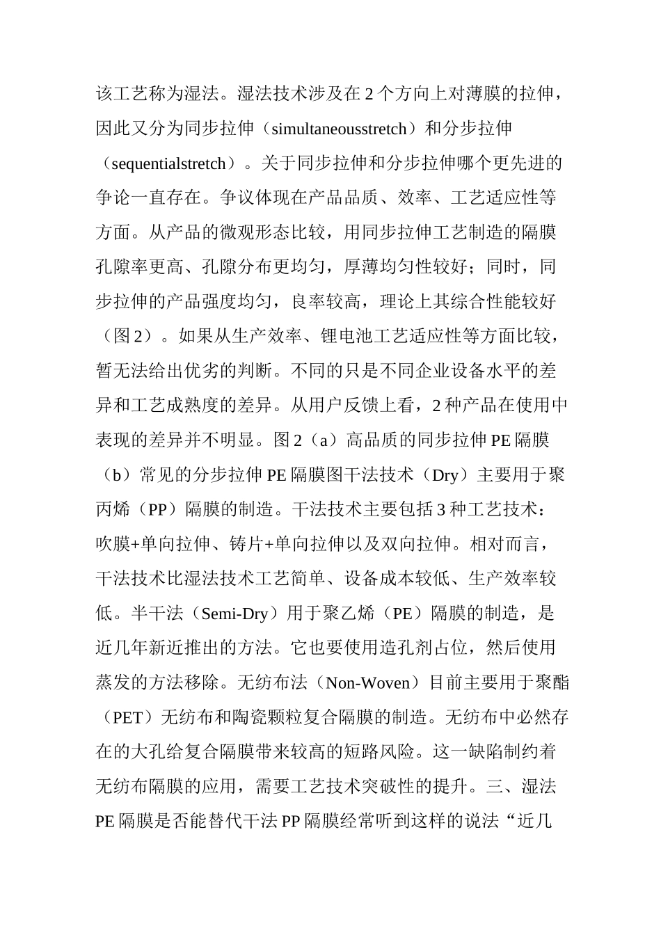 锂电隔膜产业的九大问题_第3页