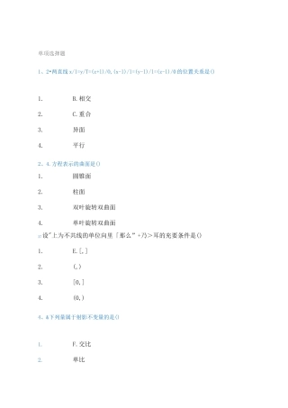 西南大学《几何学》1245