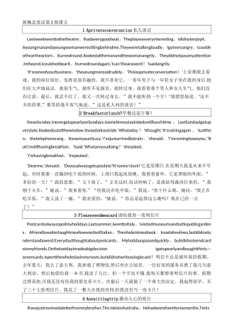 新概念英语第2册课文及译文
