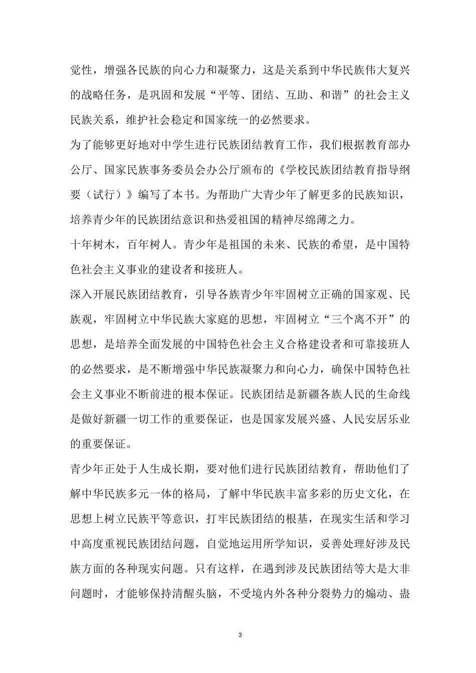 小学民族团结活动简报_第3页