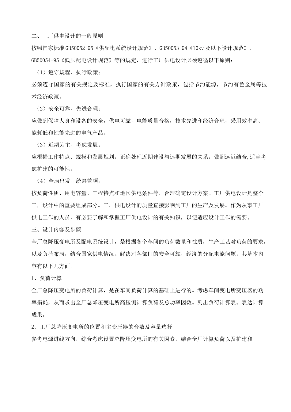 工厂供电设计 指导_第2页