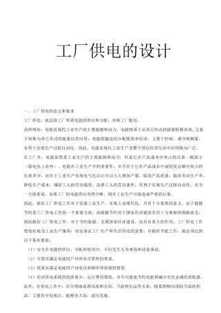 工厂供电设计 指导