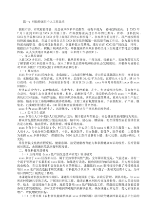 科技特派员个人工作总结