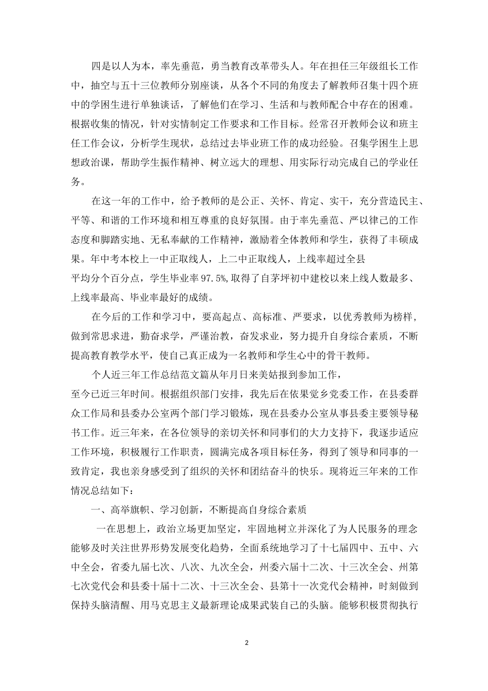 个人近三年工作总结范文_个人近三年来思想工作总结(3)_第2页