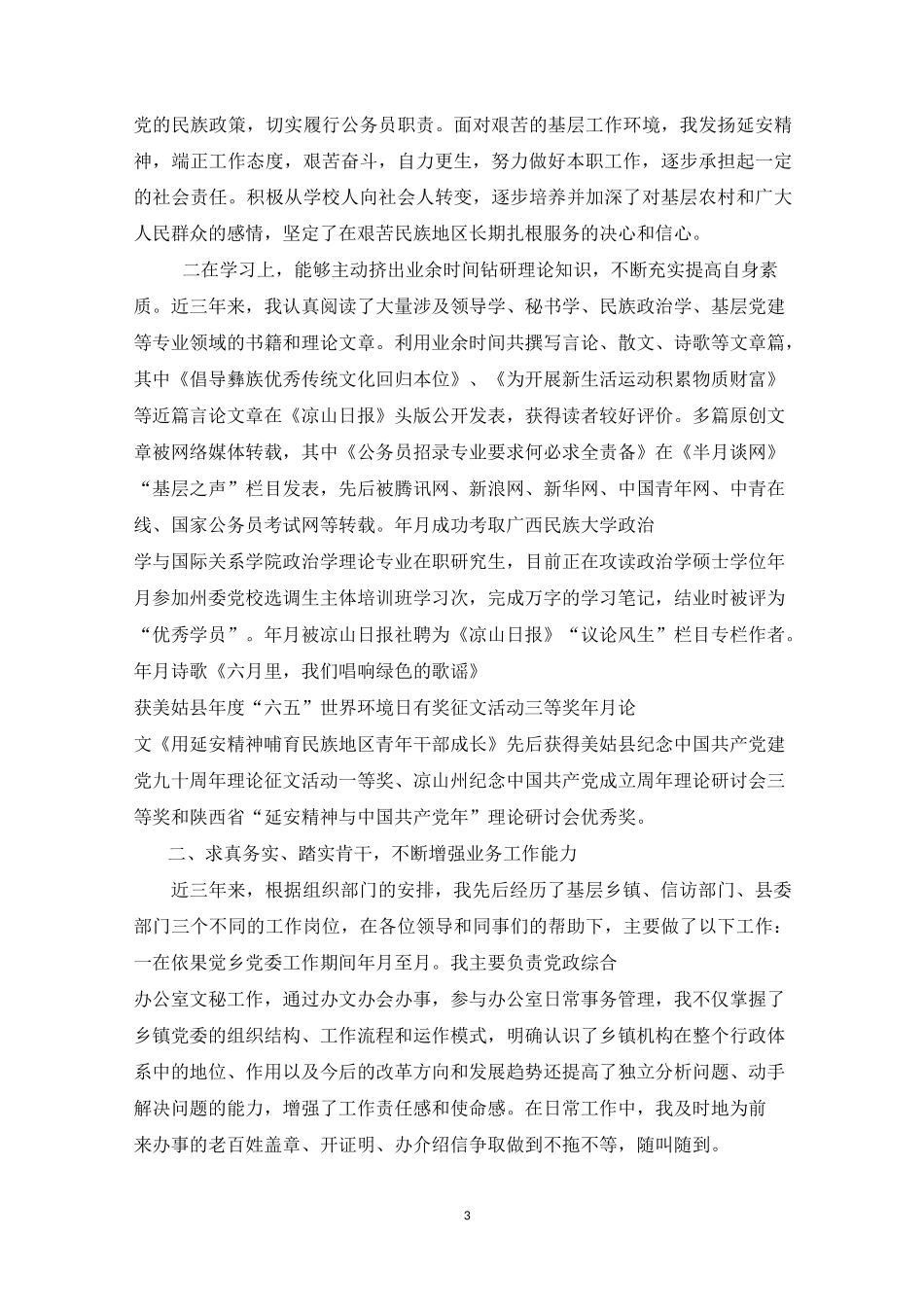 个人近三年工作总结范文_个人近三年来思想工作总结(3)_第3页