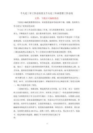 个人近三年工作总结范文_个人近三年来思想工作总结(3)