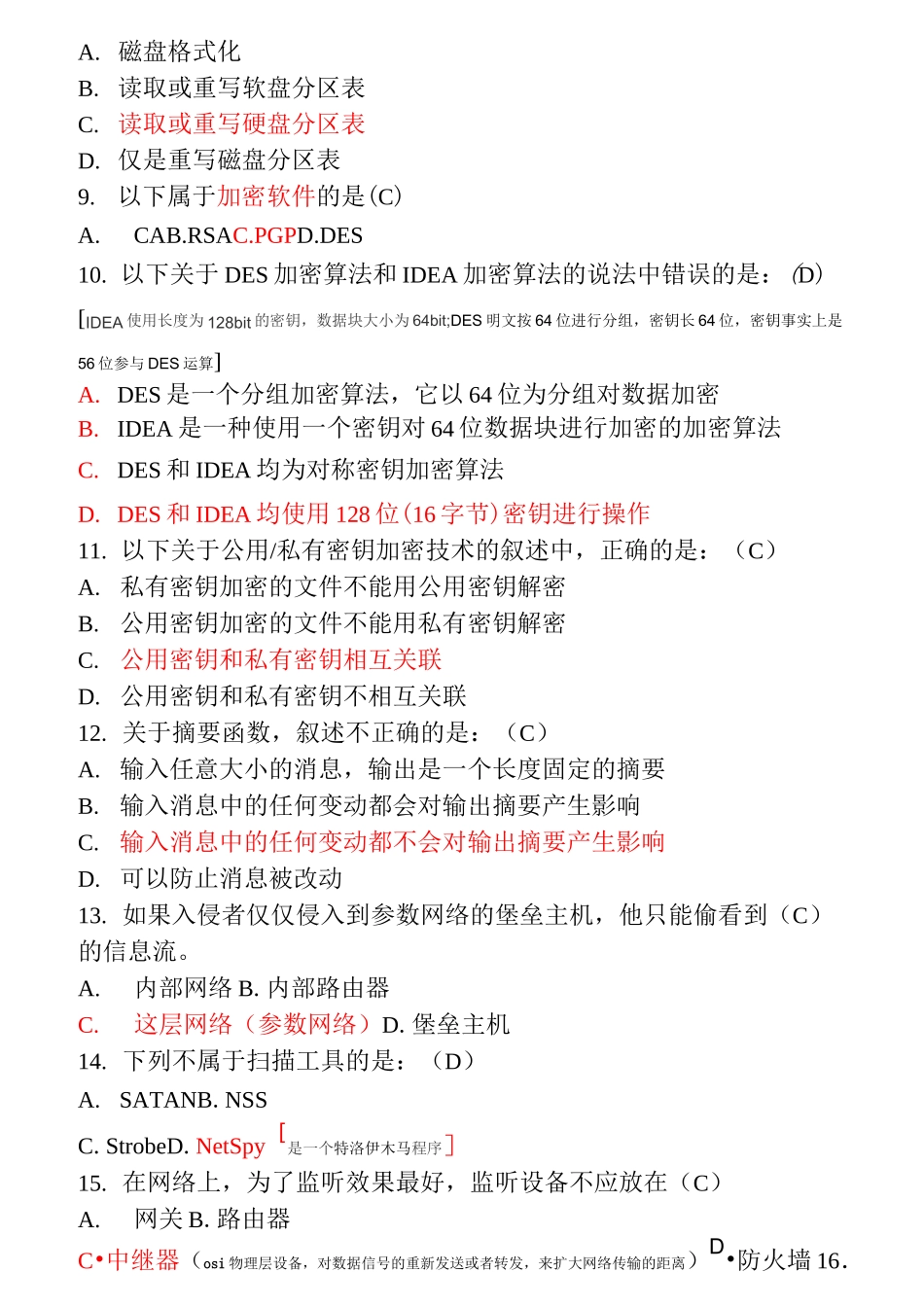 网络攻防试题集合_第2页