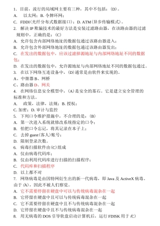 网络攻防试题集合