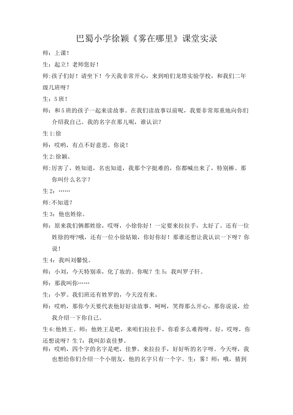 雾在哪里 课堂实录_第1页