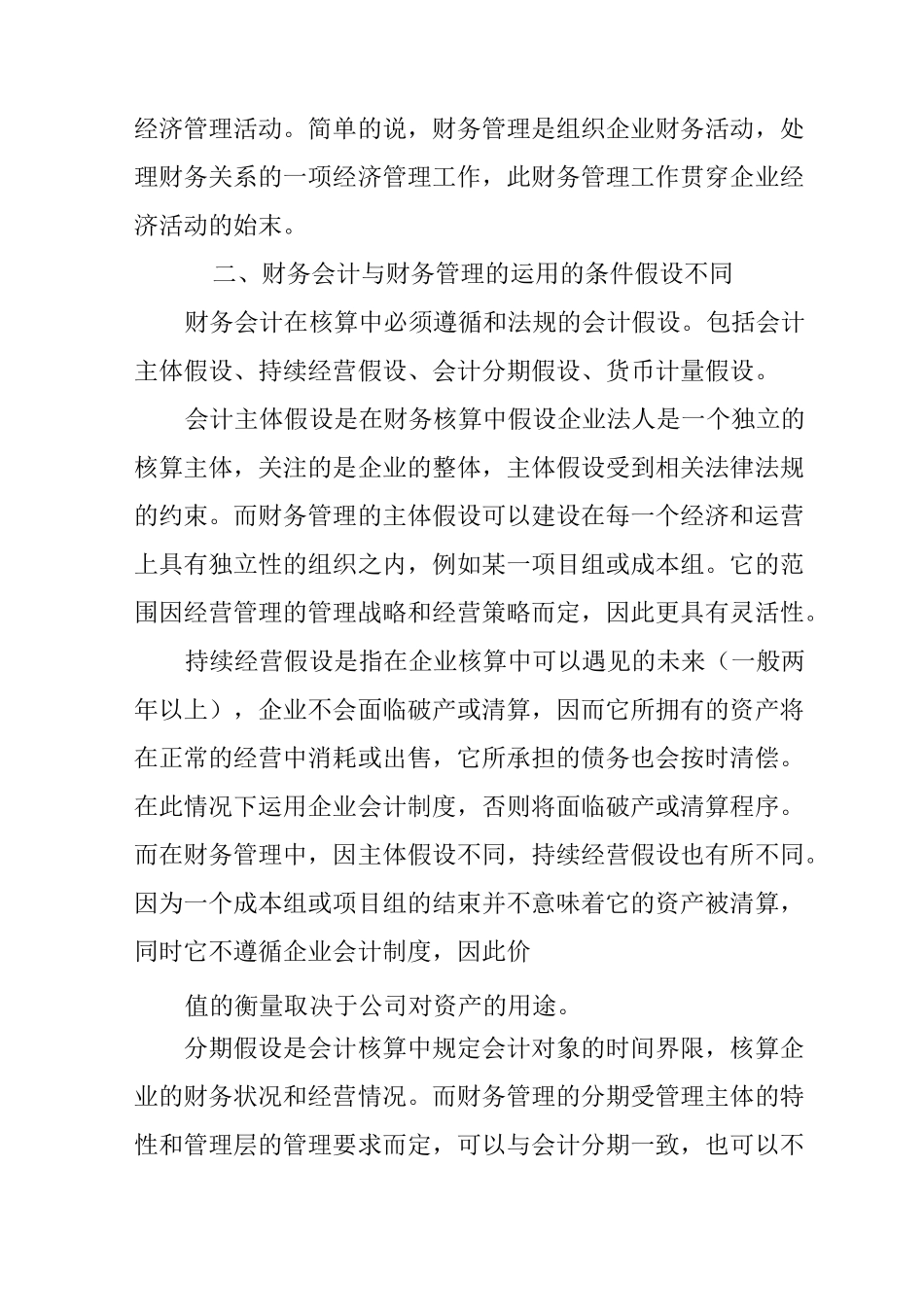 财务管理与会计的区别与联系_第2页