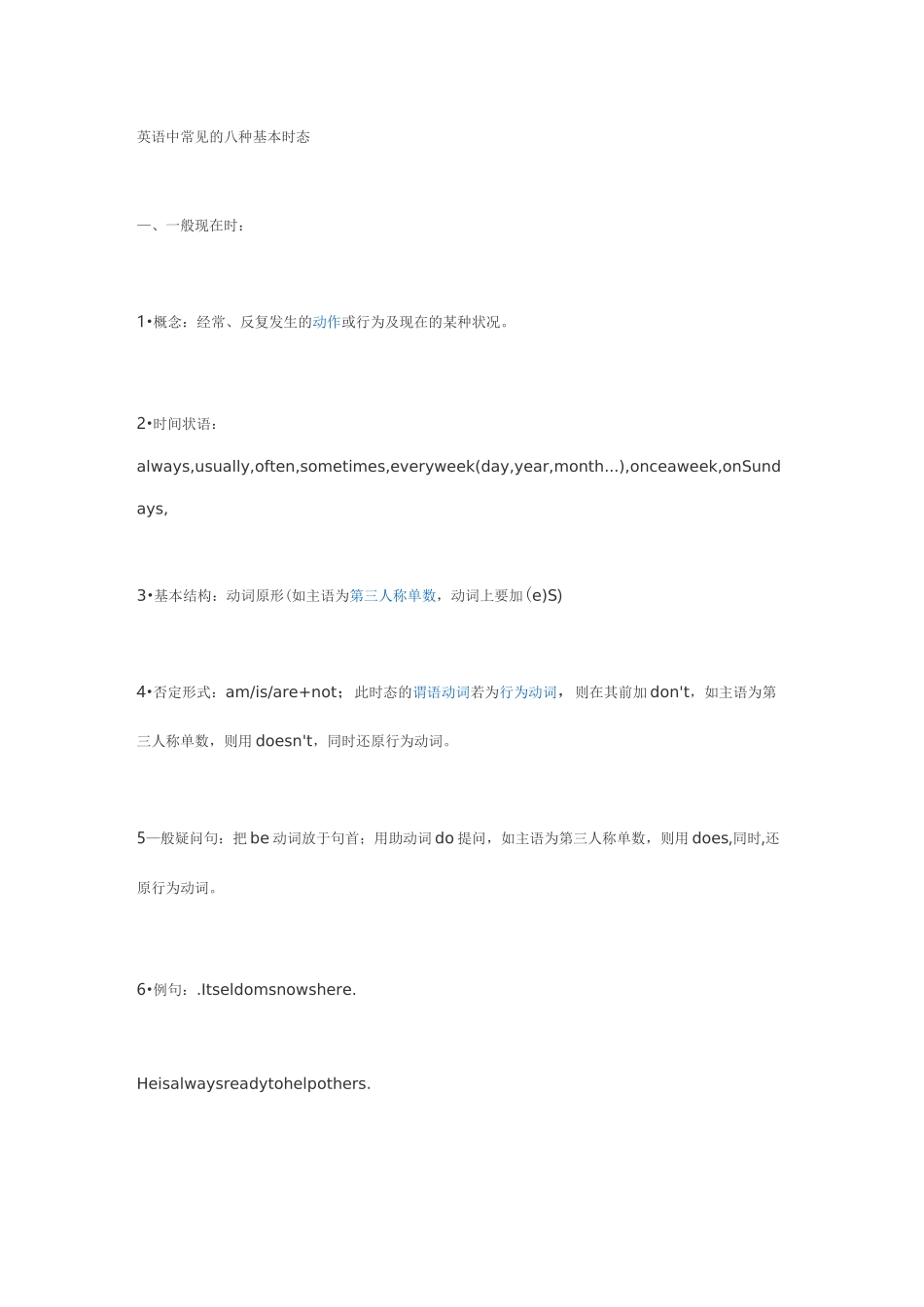 英语中常见的八种基本时态_第1页