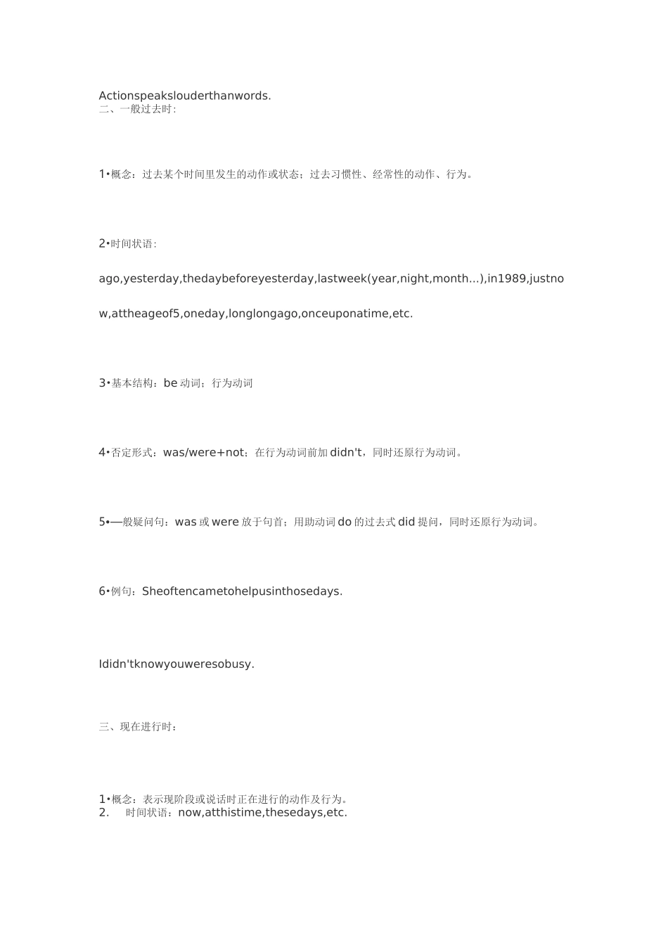 英语中常见的八种基本时态_第2页