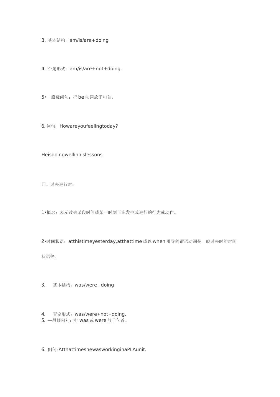 英语中常见的八种基本时态_第3页