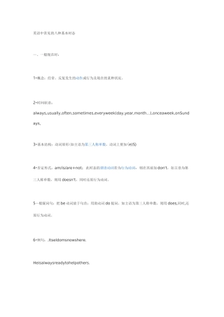 英语中常见的八种基本时态