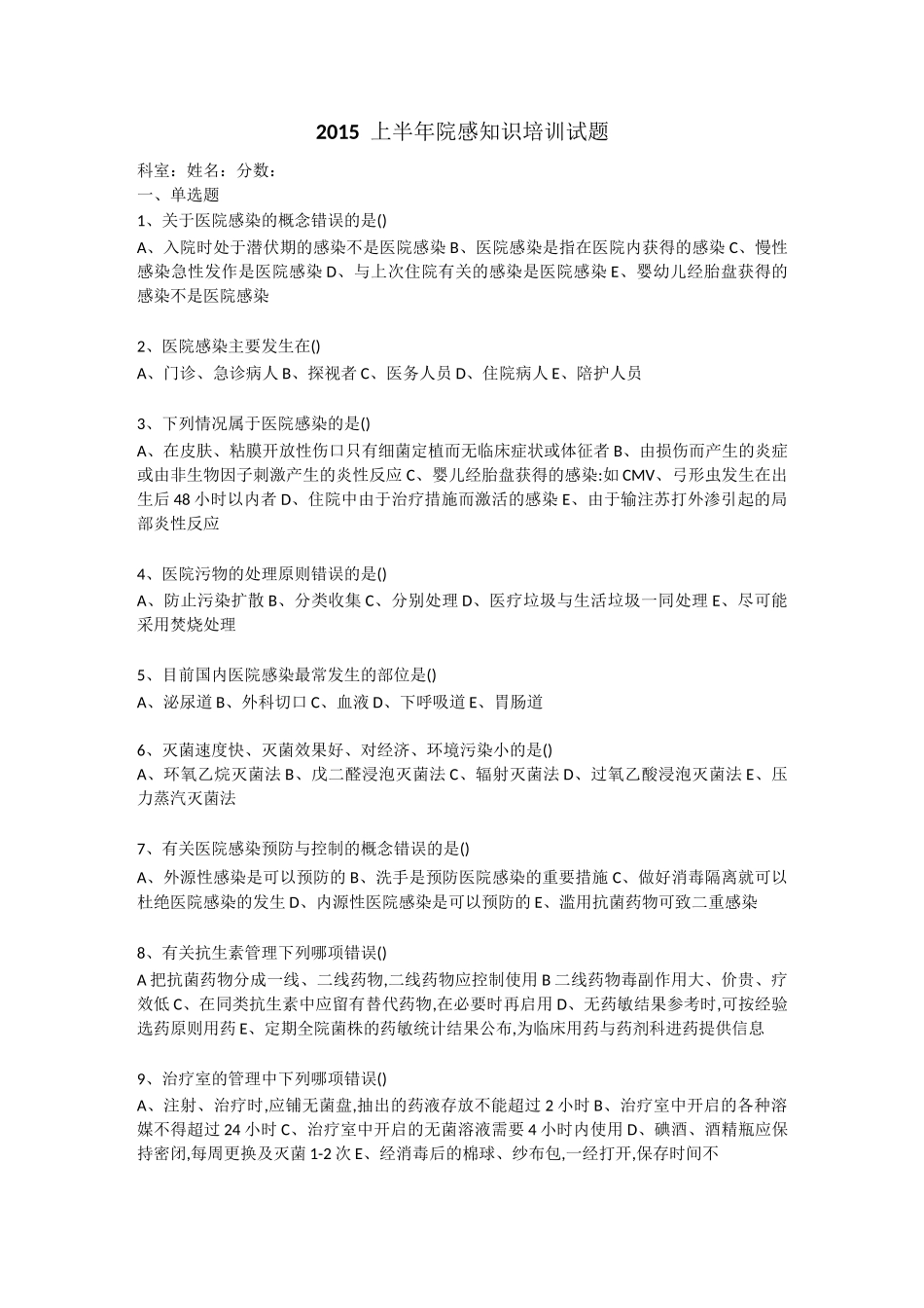 院感培训试题(附答案)_第1页