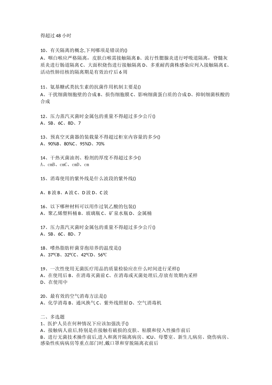 院感培训试题(附答案)_第2页