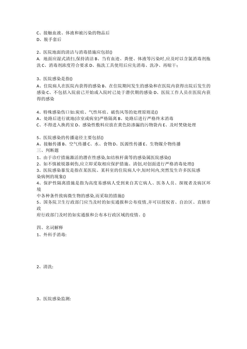 院感培训试题(附答案)_第3页