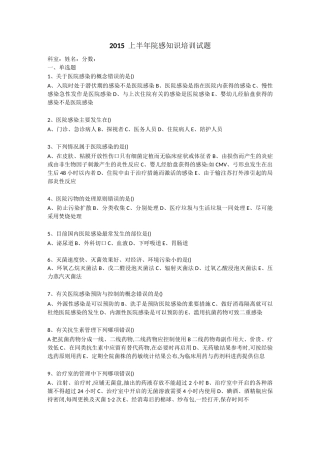 院感培训试题(附答案)