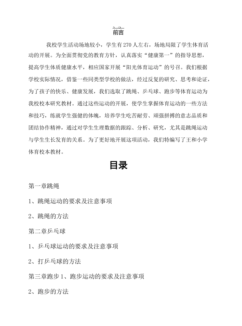 体育校本课程_第2页