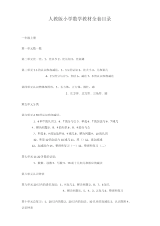 人教版小学数学目录