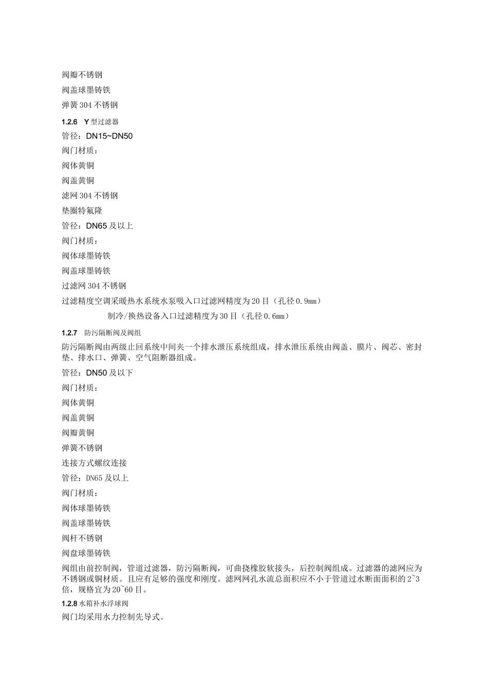 阀门选型说明_第3页