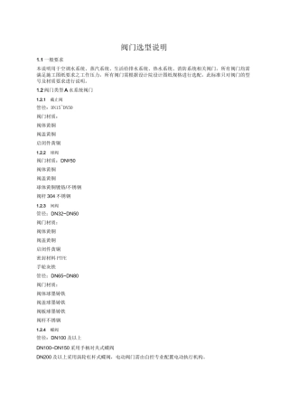 阀门选型说明
