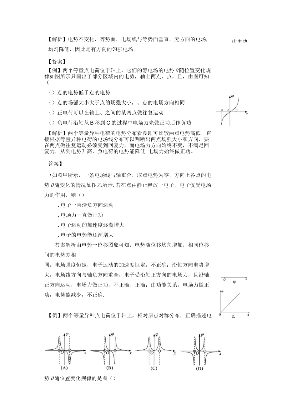 静电场中E、φ、EP随位移x变化图像问题的解题策略_第3页