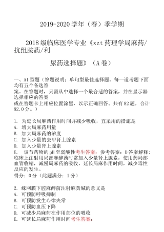 药理学-局麻药.抗组胺药.利尿药-试卷与答案