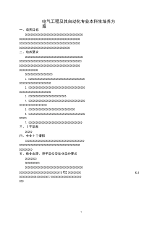 哈工大电气培养方案
