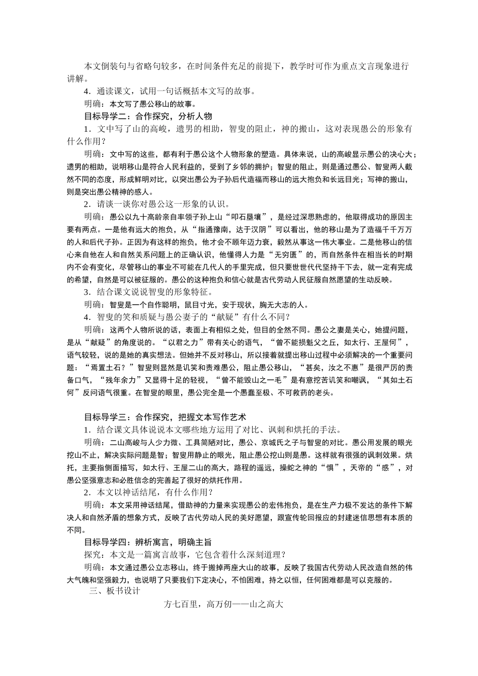 22愚公移山 省优获奖教案_第2页