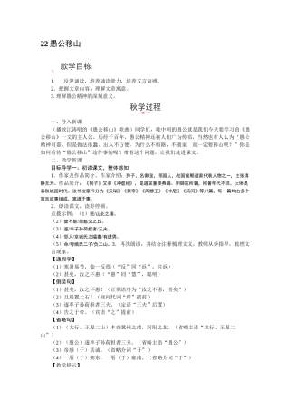 22愚公移山 省优获奖教案