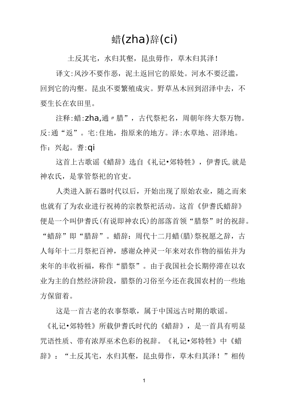 一年级日有所诵古诗解释和赏析_第1页