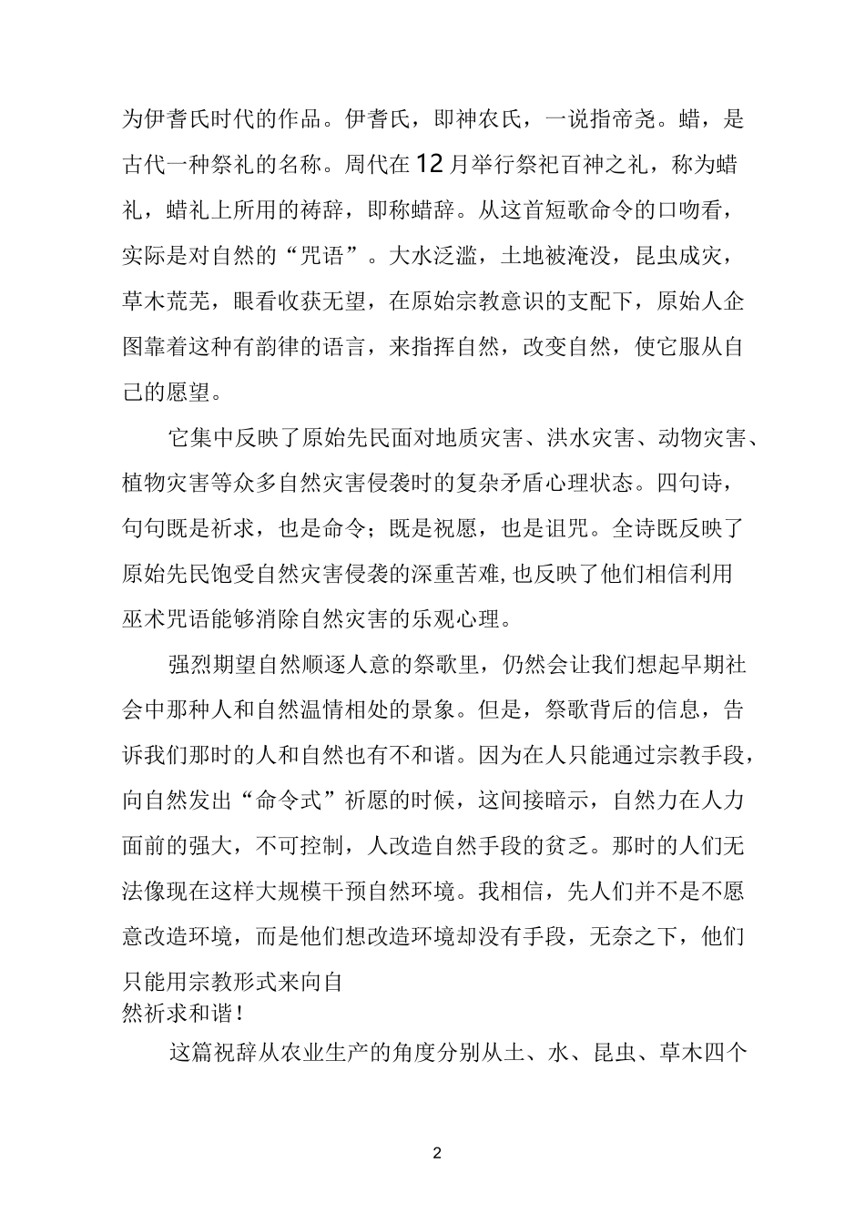 一年级日有所诵古诗解释和赏析_第2页