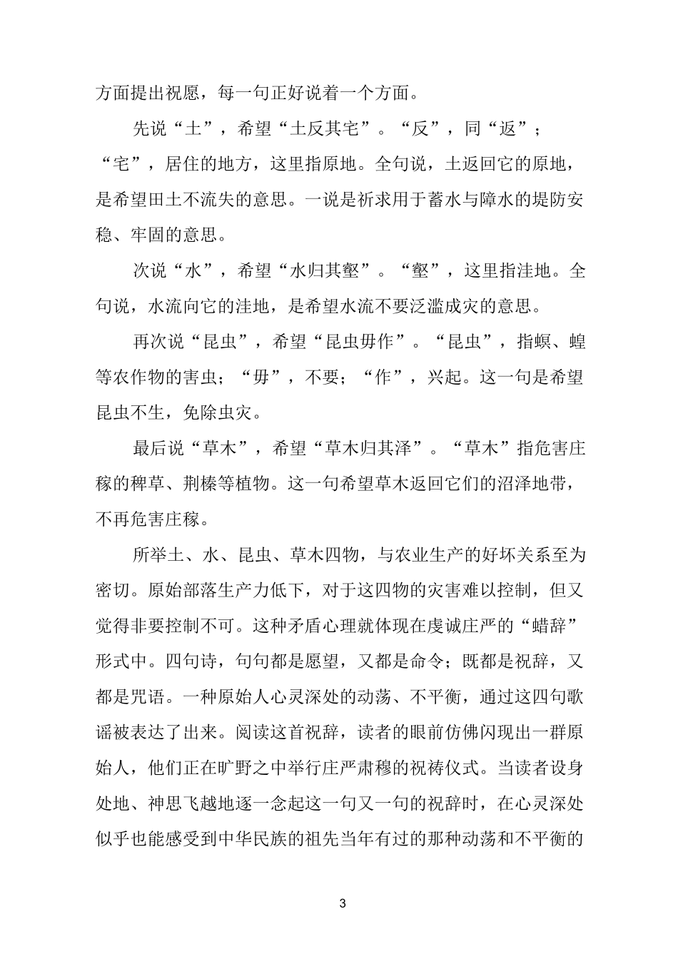 一年级日有所诵古诗解释和赏析_第3页