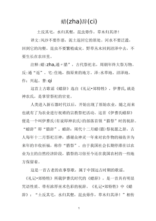 一年级日有所诵古诗解释和赏析