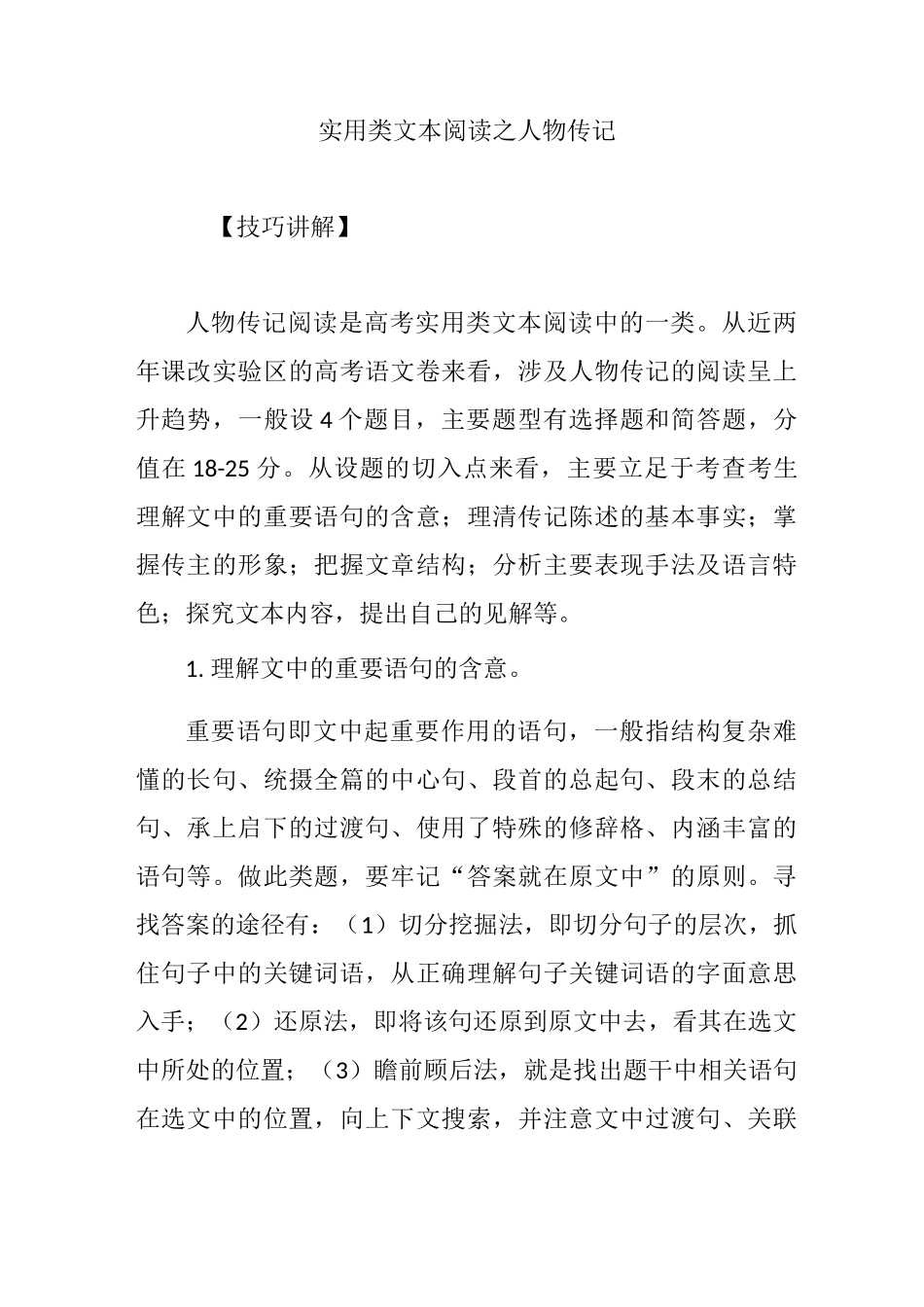 实用类文本阅读之人物传记_第1页