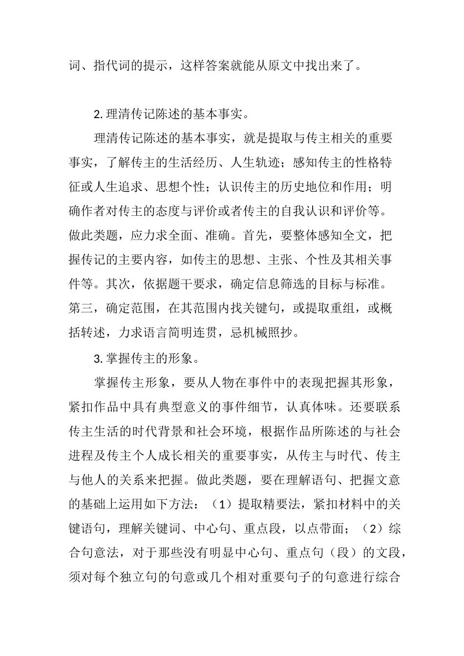 实用类文本阅读之人物传记_第2页