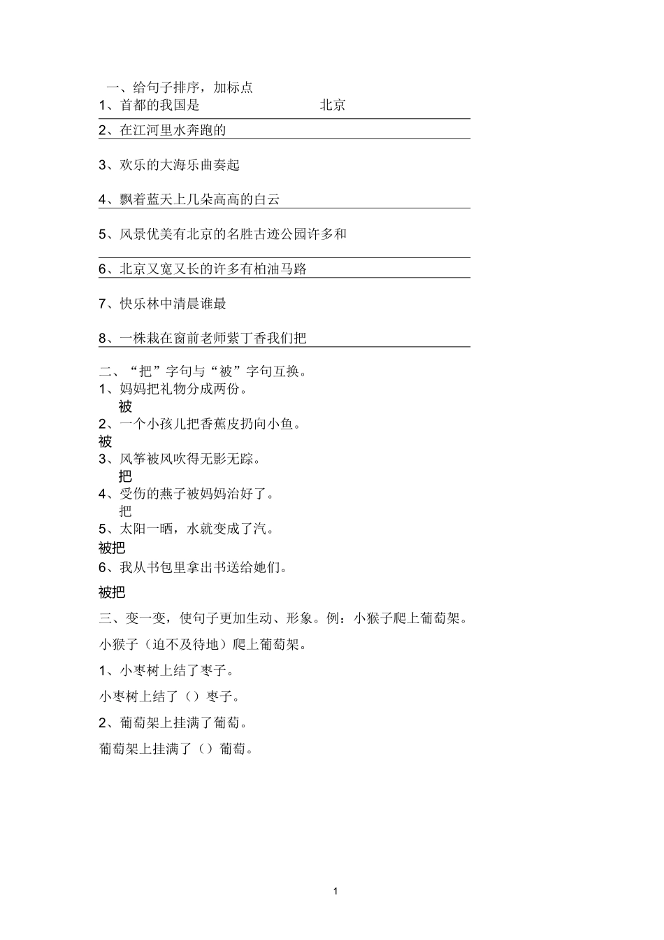 (完整版)二年级句子训练_第1页