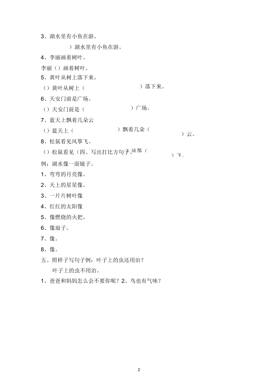 (完整版)二年级句子训练_第2页
