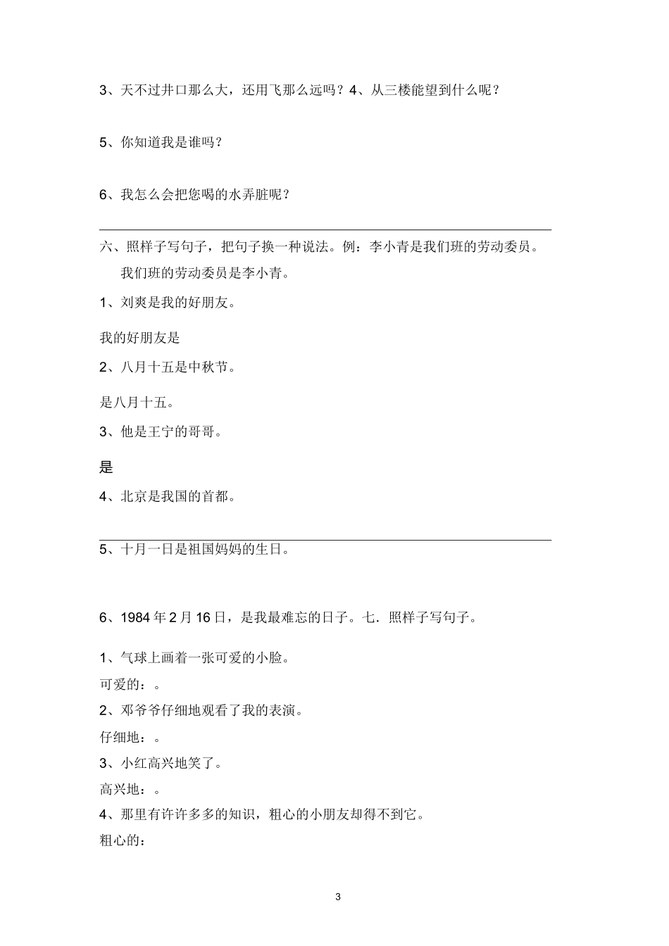 (完整版)二年级句子训练_第3页