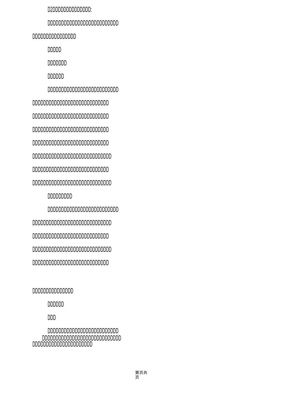 安全工作领导小组及职责_第2页
